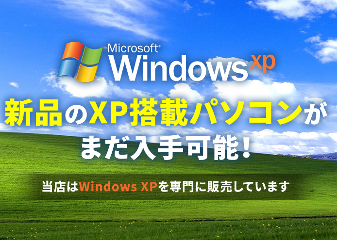 新品・XP専門店